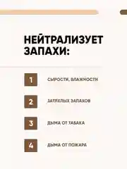 Нейтрализатор запаха / освежитель воздуха / с ароматом кофе CleanBox BLOCK (0,5л)