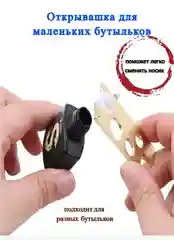 Золотой открывашка для клея, зеленки и тд