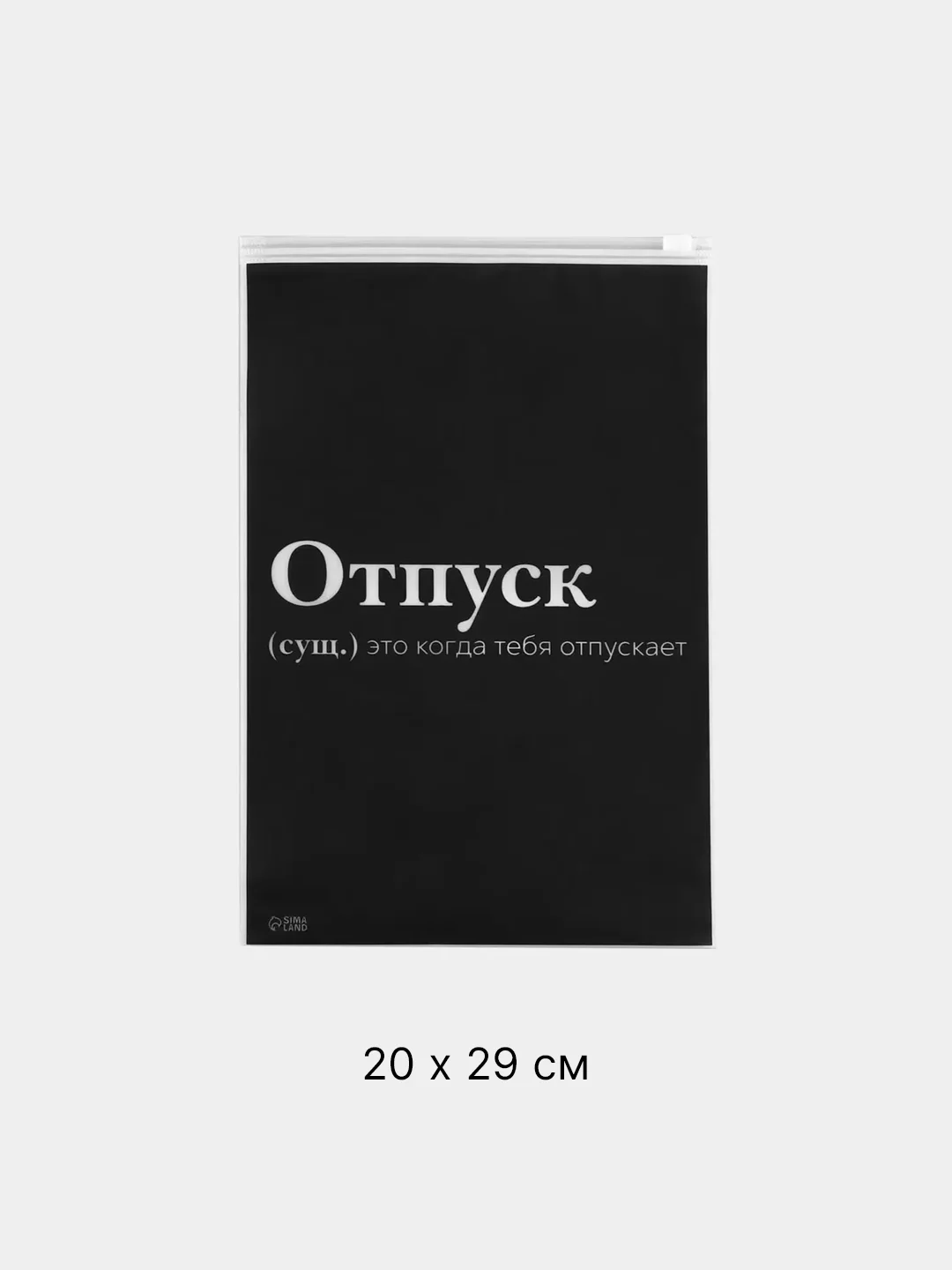 Черный пенал, косметичка, органайзер, пакет упаковочный зип лок с замком собачкой (бегунком)