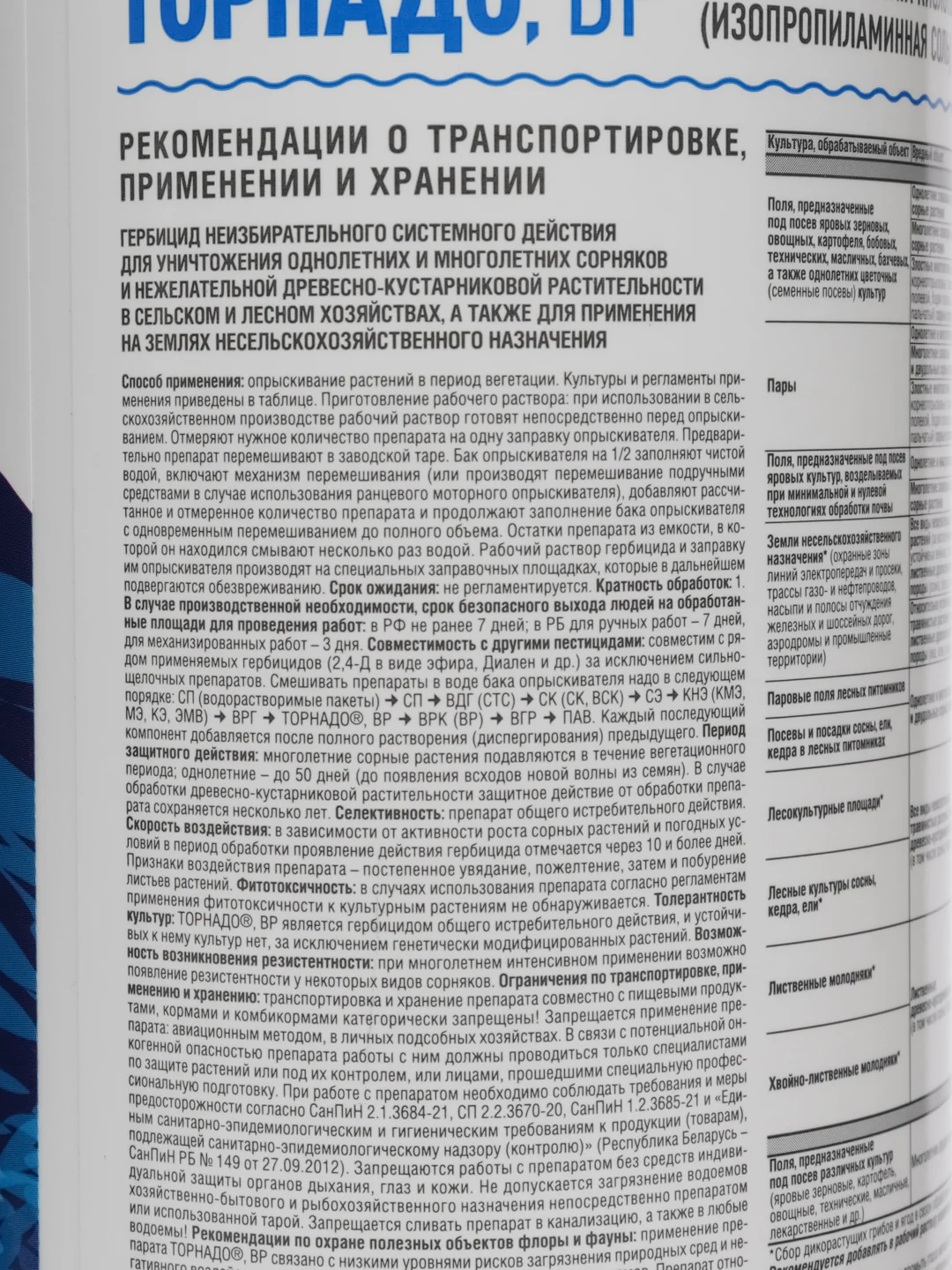 Средство от сорняков Торнадо