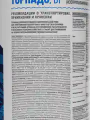Средство от сорняков Торнадо