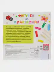 Книга по лепке Фигурки из пластилина. 15 фигурок, 24 стр