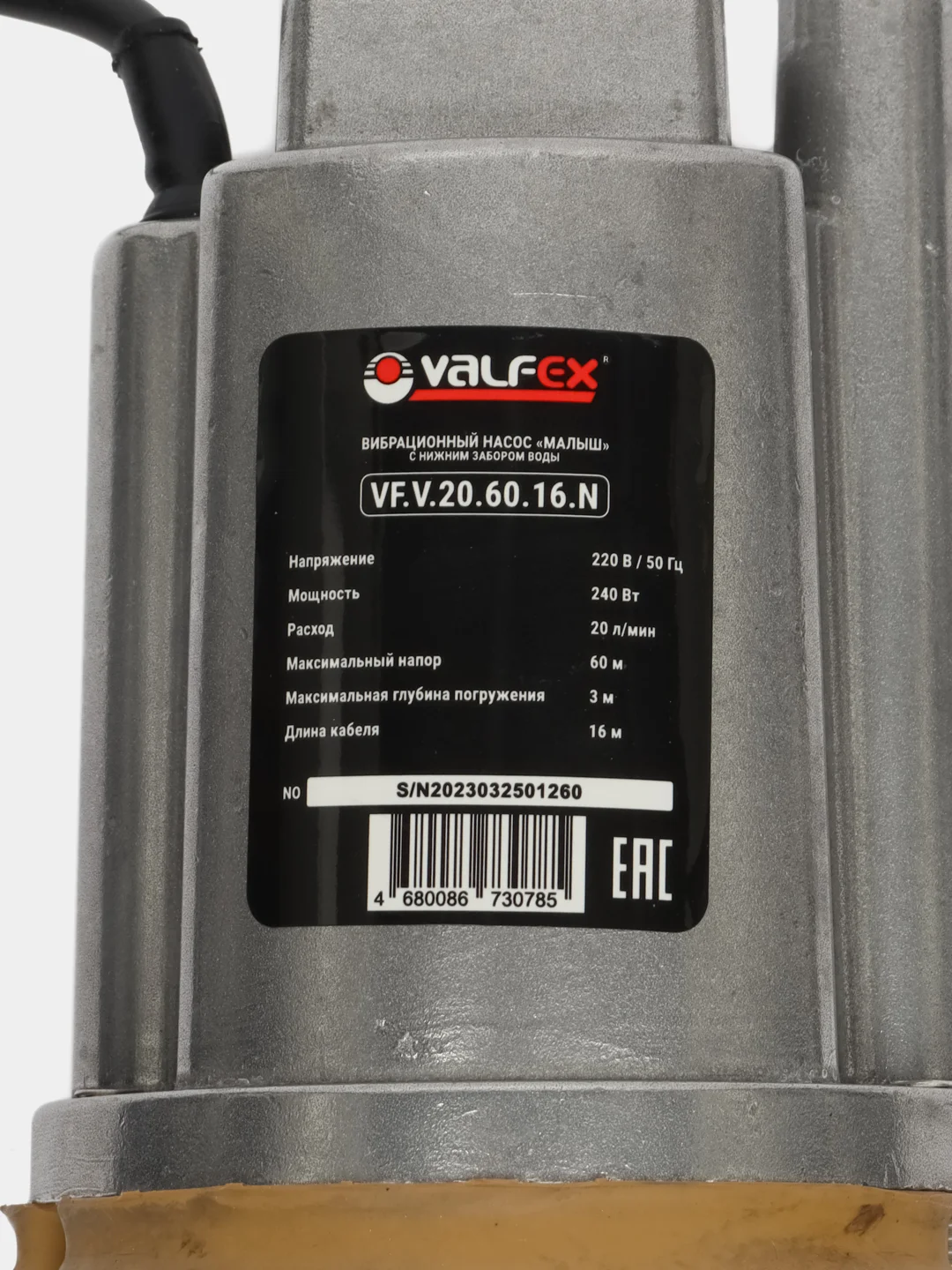 Вибрационный электронасос с нижним забором воды Valfex