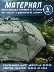 Раколовка зонт 4/6/8/10 входов