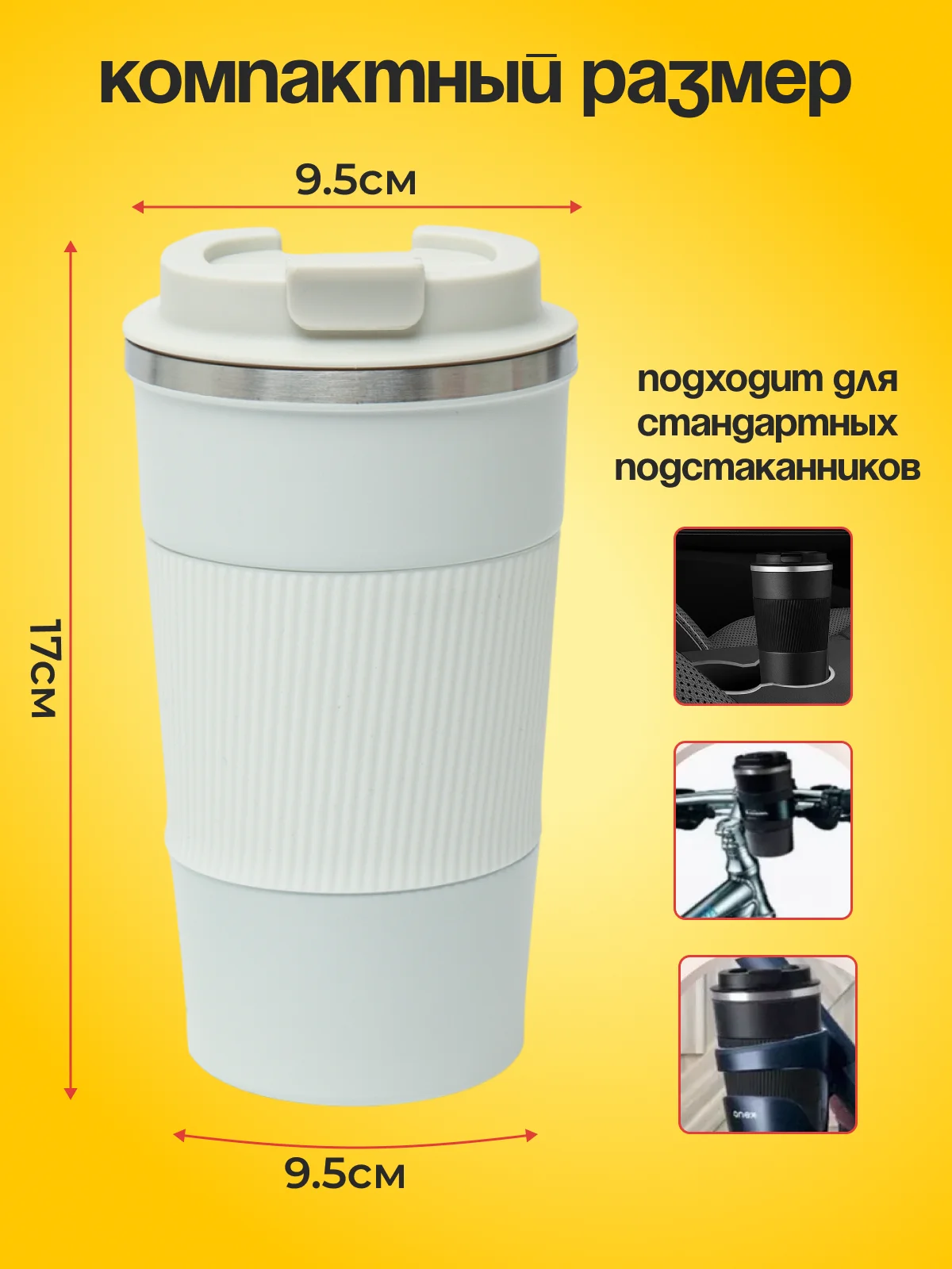 Красный термокружка автомобильная 510 мл, термостакан для кофе, автокружка
