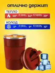 Коричневый термокружка автомобильная 510 мл, термостакан для кофе, автокружка
