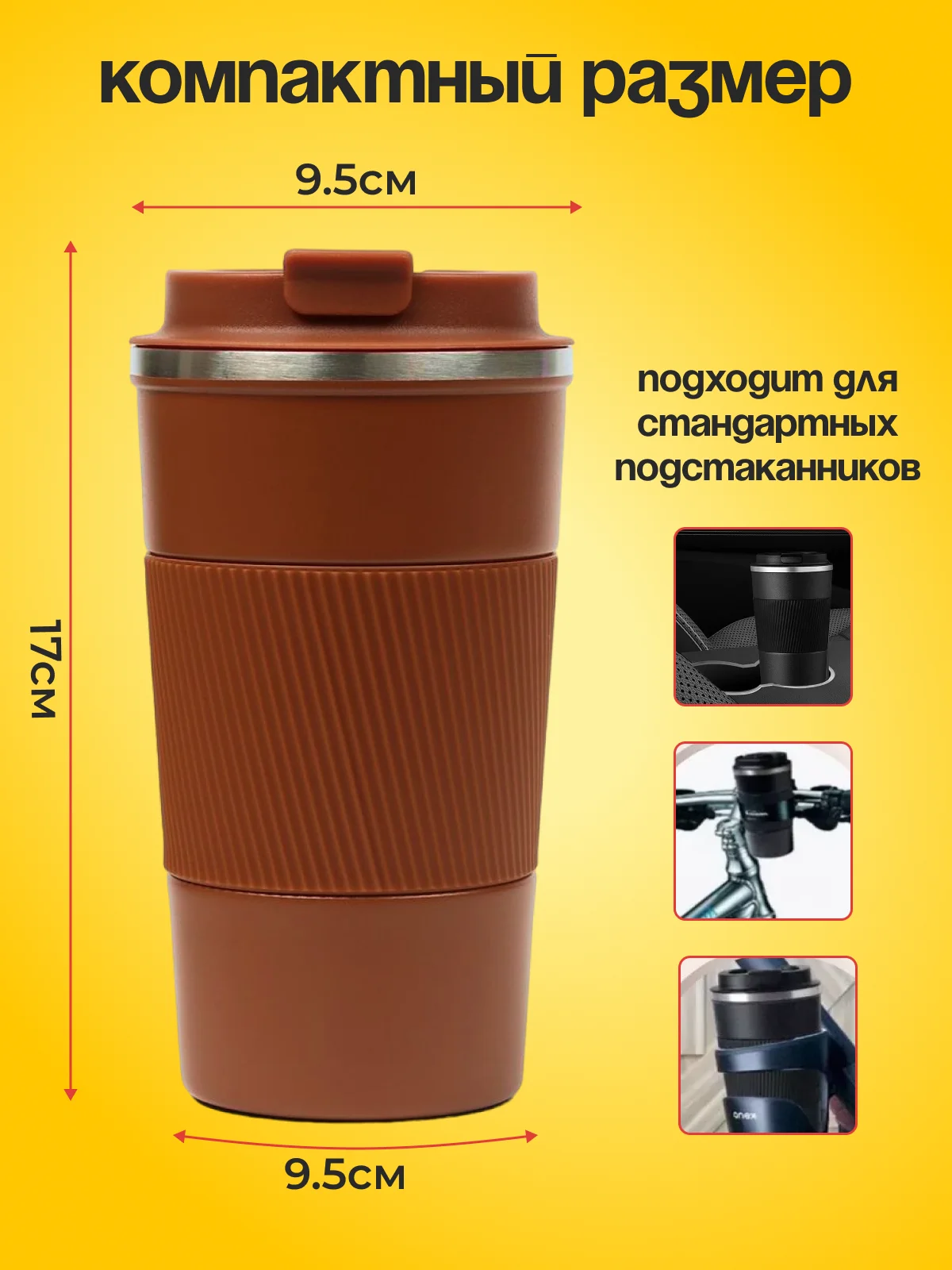 Коричневый термокружка автомобильная 510 мл, термостакан для кофе, автокружка