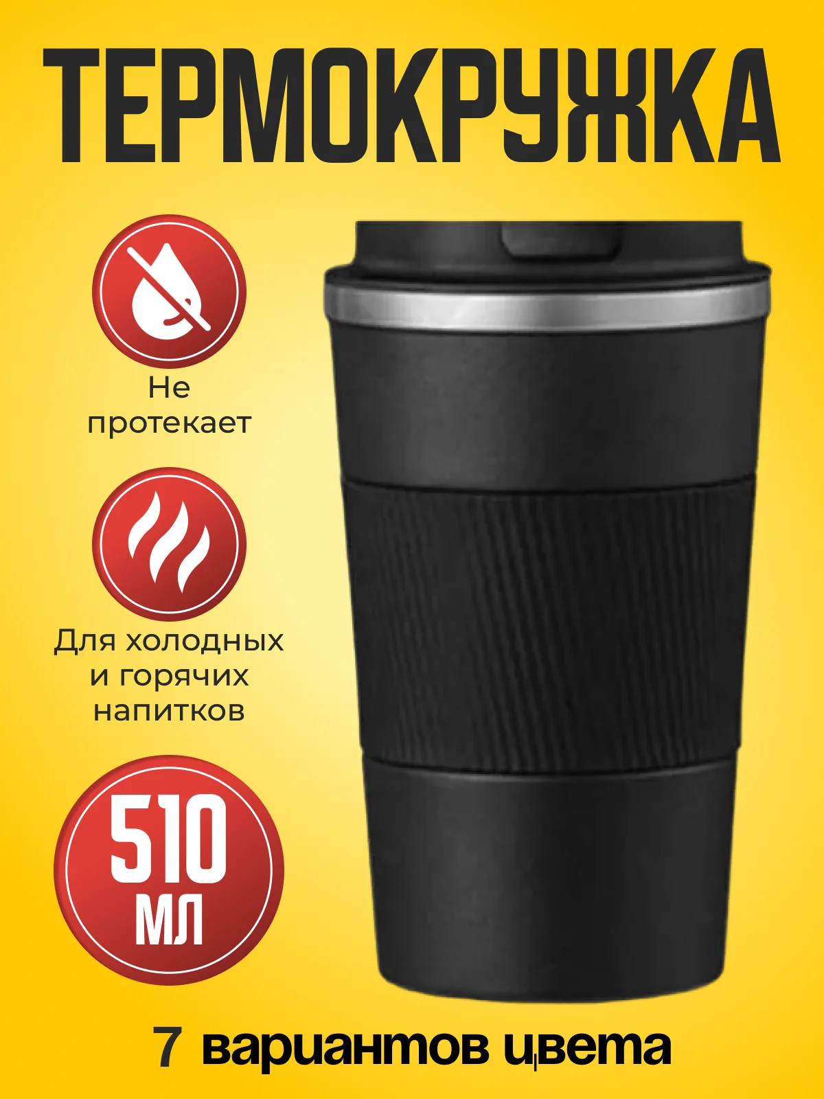 Черный термокружка автомобильная 510 мл, термостакан для кофе, автокружка