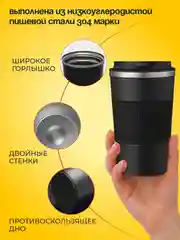 Черный термокружка автомобильная 510 мл, термостакан для кофе, автокружка