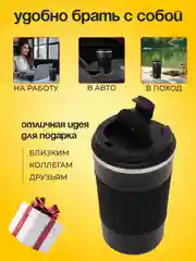 Черный термокружка автомобильная 510 мл, термостакан для кофе, автокружка