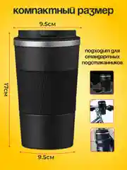 Черный термокружка автомобильная 510 мл, термостакан для кофе, автокружка