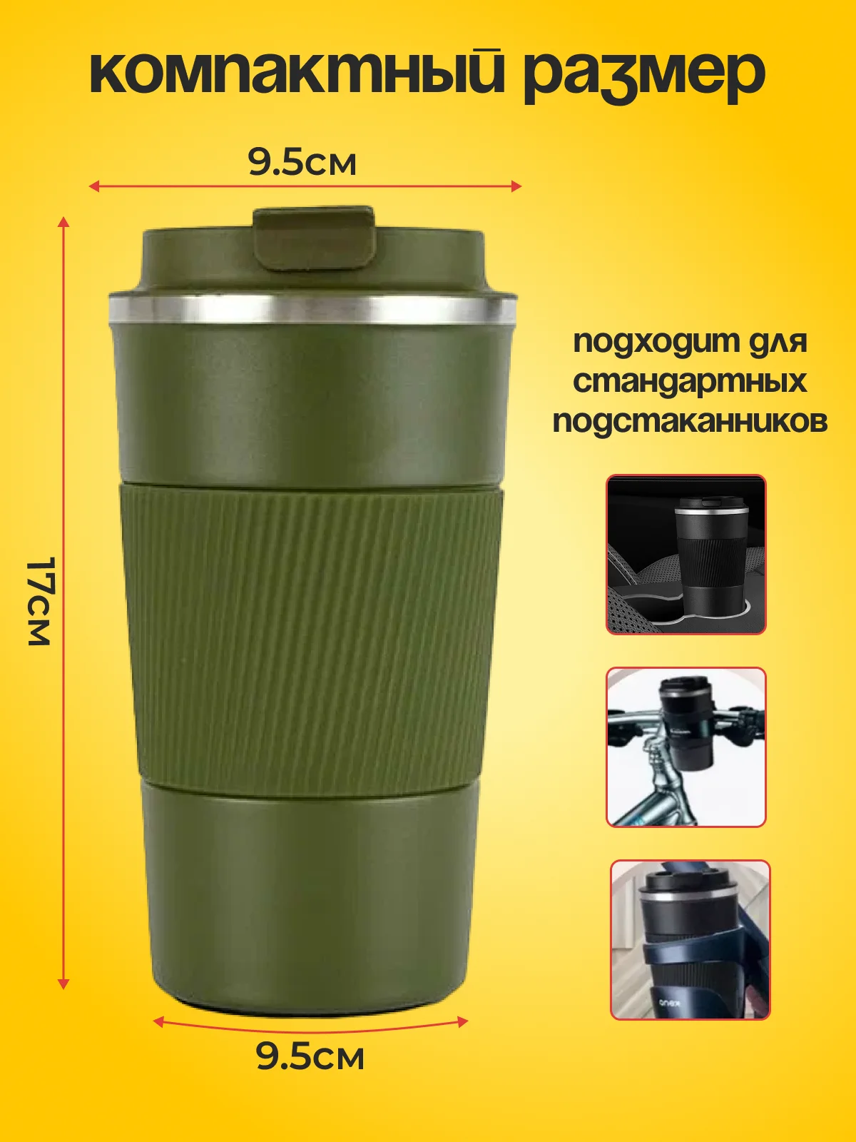 Зеленый термокружка автомобильная 510 мл, термостакан для кофе, автокружка