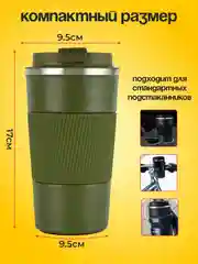 Зеленый термокружка автомобильная 510 мл, термостакан для кофе, автокружка