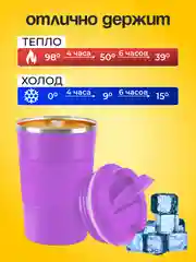 Фиолетовый термокружка автомобильная 510 мл, термостакан для кофе, автокружка