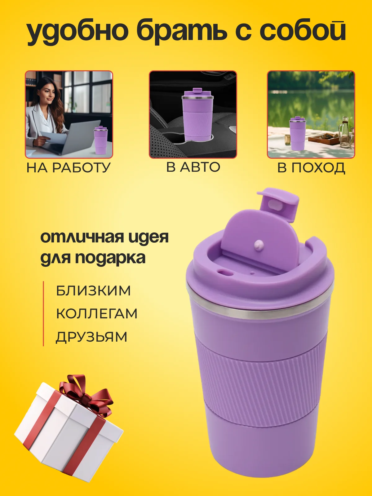 Фиолетовый термокружка автомобильная 510 мл, термостакан для кофе, автокружка