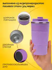 Фиолетовый термокружка автомобильная 510 мл, термостакан для кофе, автокружка