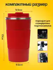 Коричневый термокружка автомобильная 510 мл, термостакан для кофе, автокружка