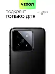 Прозрачный чехол для Xiaomi 14, Xiaomi 14 Pro, матовый / прозрачный, Broscorp силиконовый, с защитой камер