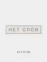 Прозрачный термотрансфер для футболки, заплатка, наклейка на одежду, термоаппликация