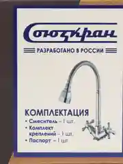 СоюзКран Смеситель для кухни, гибкий излив, кер. кран-буксы 1/2, хром, цинк, SK01-F204