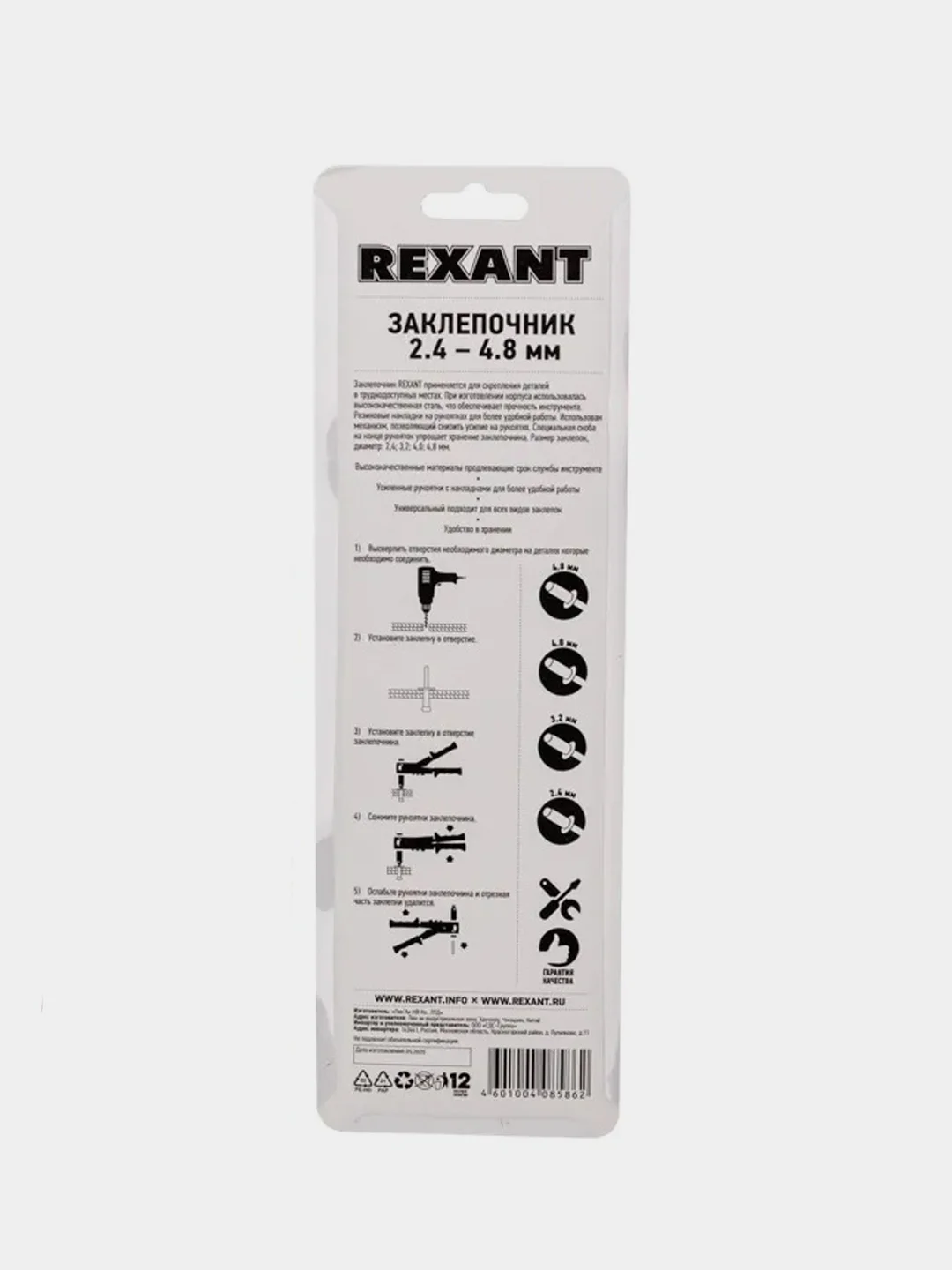 Заклепочник REXANT, 2,4-4,8мм, 240мм
