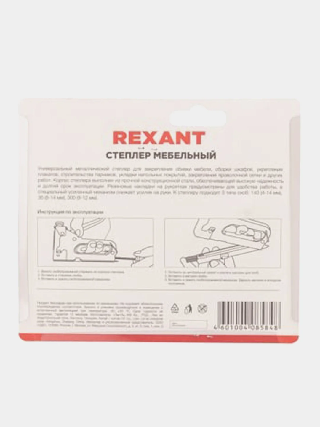 Степлер мебельный 3 в 1 REXANT, металлический, со вставками, 4-14 мм