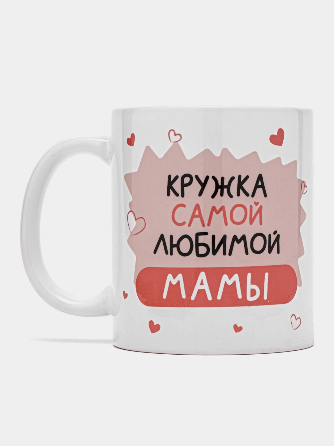 Кружка маме в подарок, белая керамика, CopyRoomGifts, 330 мл