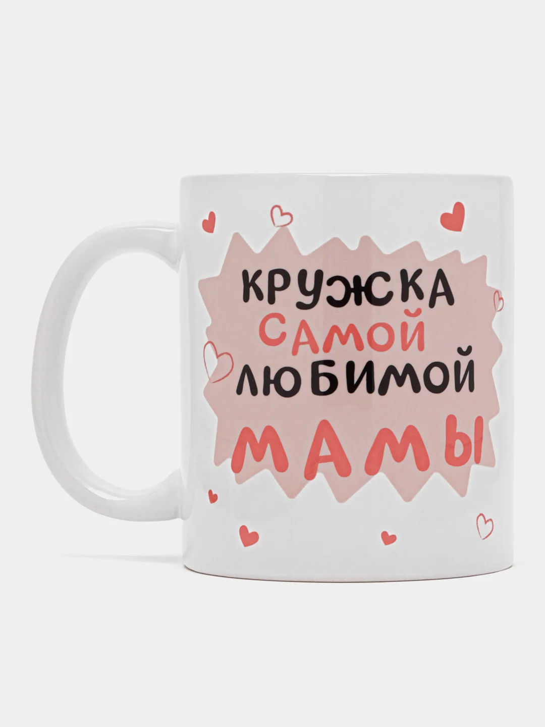 Кружка маме в подарок, белая керамика, CopyRoomGifts, 330 мл