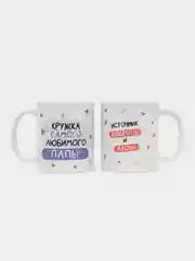Парный набор кружек для мамы и папы / родителей, CopyRoomGifts, 330 мл, 2 шт