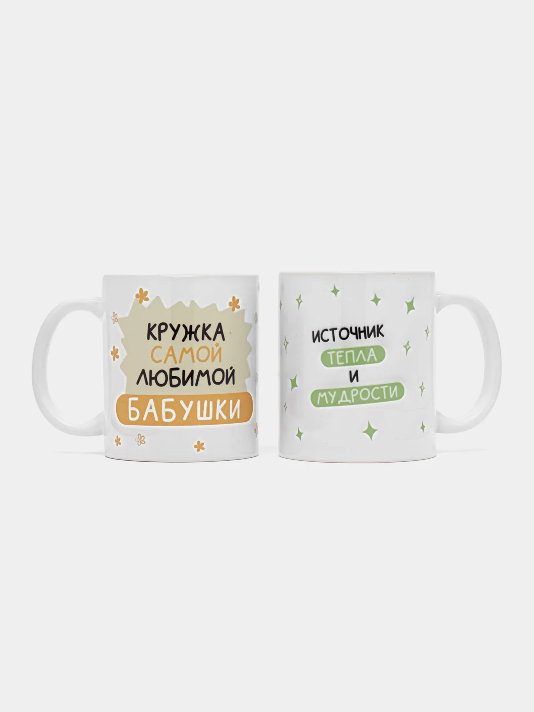 Парный набор кружек для бабушки и дедушки в подарок, CopyRoomGifts, 330 мл, 2 шт