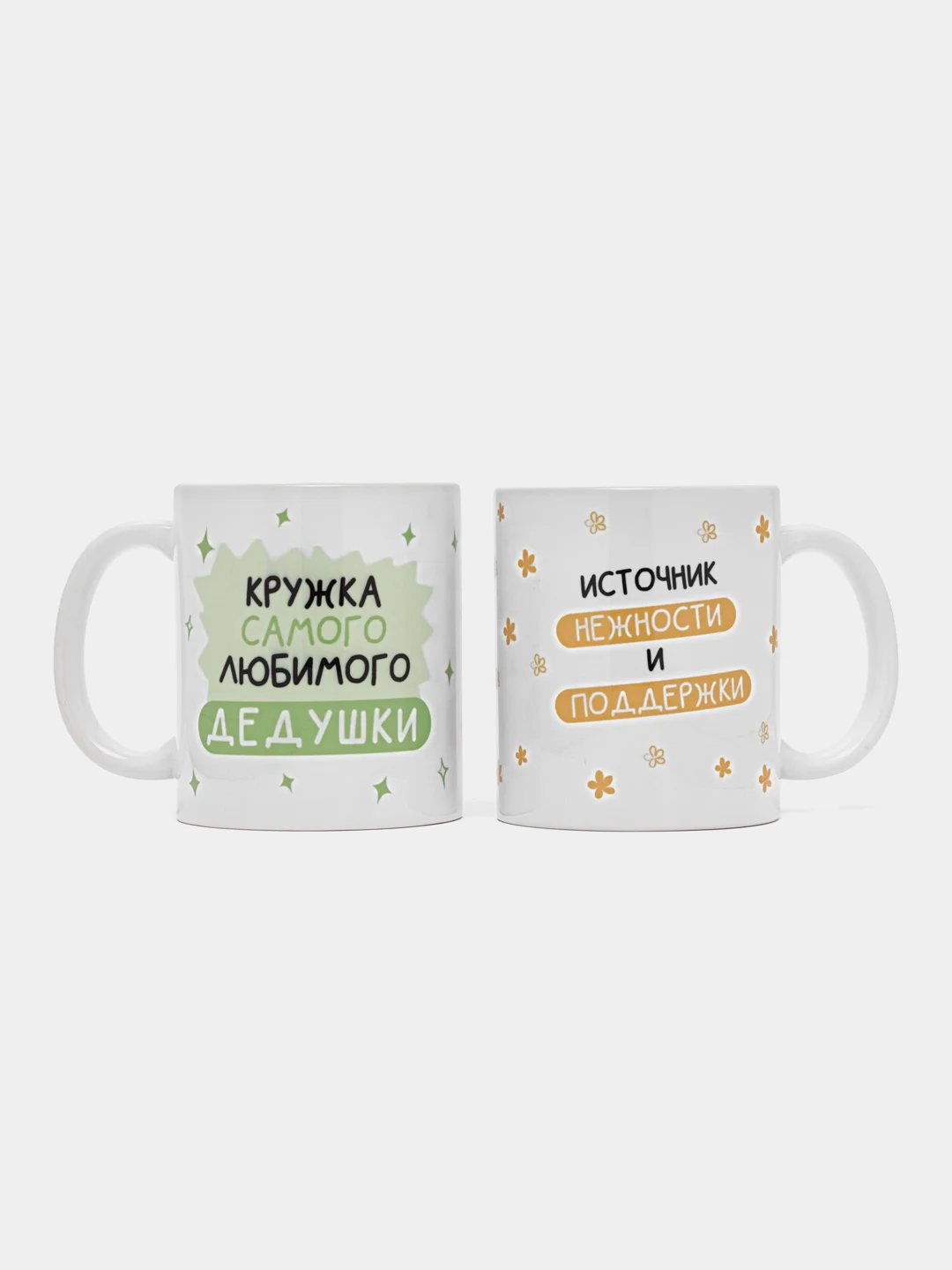 Парный набор кружек для бабушки и дедушки в подарок, CopyRoomGifts, 330 мл, 2 шт
