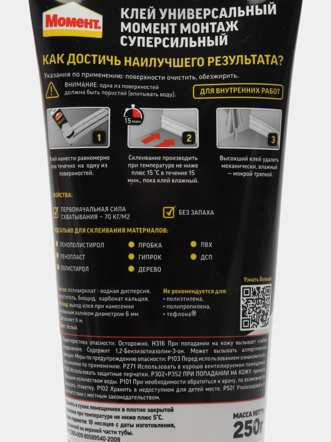 Монтажный клей Момент Монтаж Суперсильный МВ-70 белый 250 гр