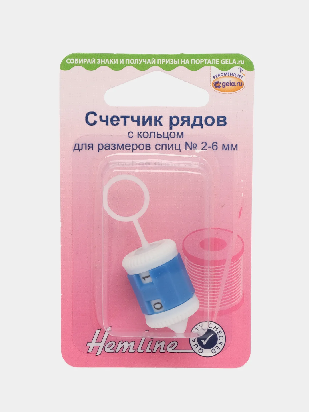 Cчетчик рядов с кольцом для размеров спиц № 2 - 6 мм (Hemline)