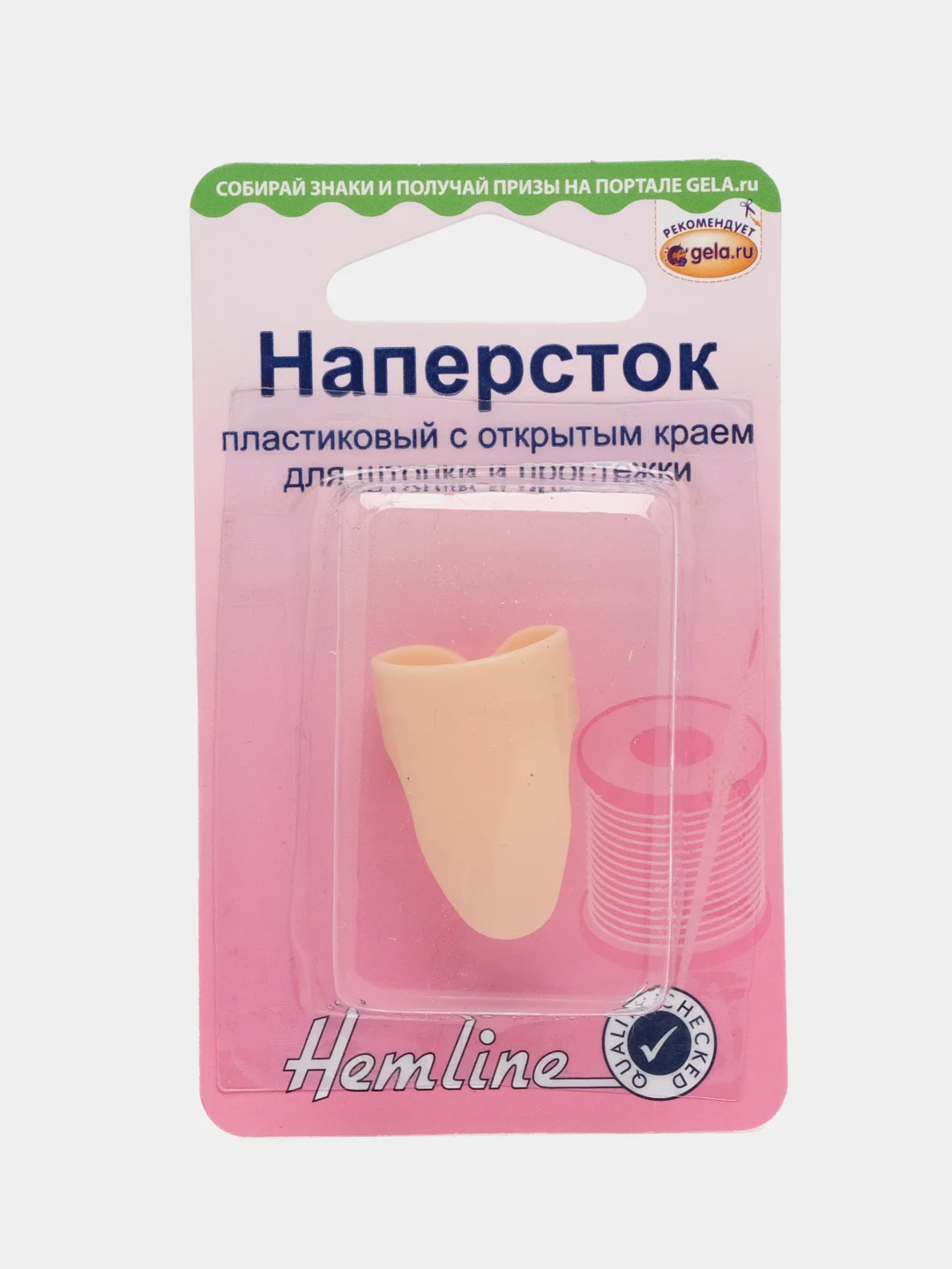 Наперсток пластиковый с открытым краем для штопки и простежки  (HEMLINE)