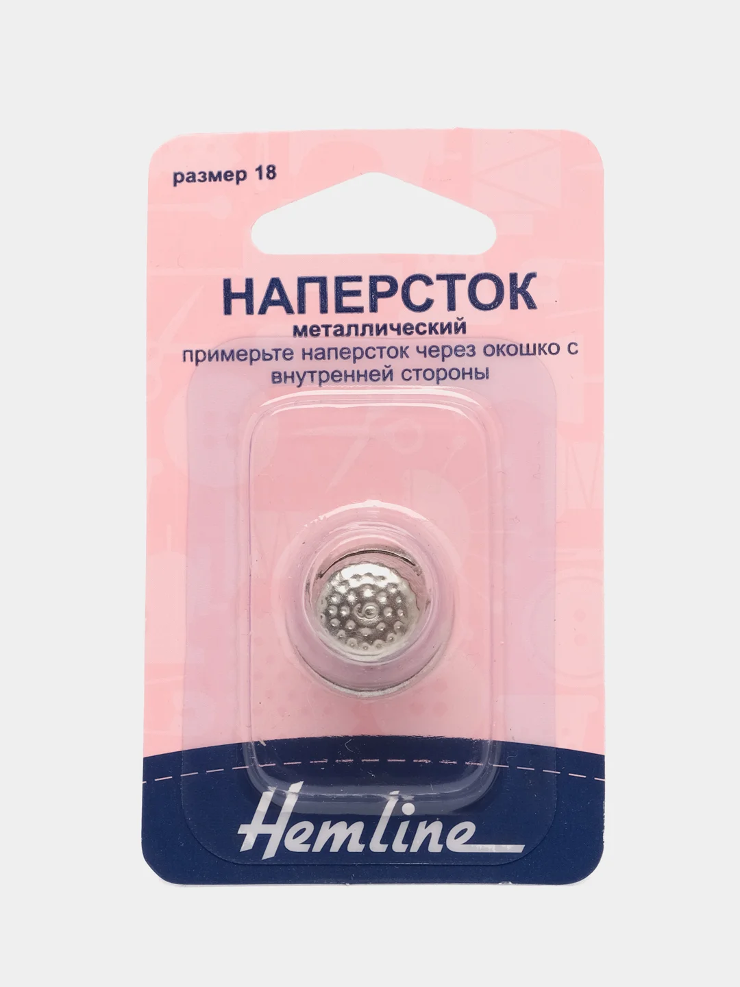 Наперсток металлический, размер 18 (HEMLINE)