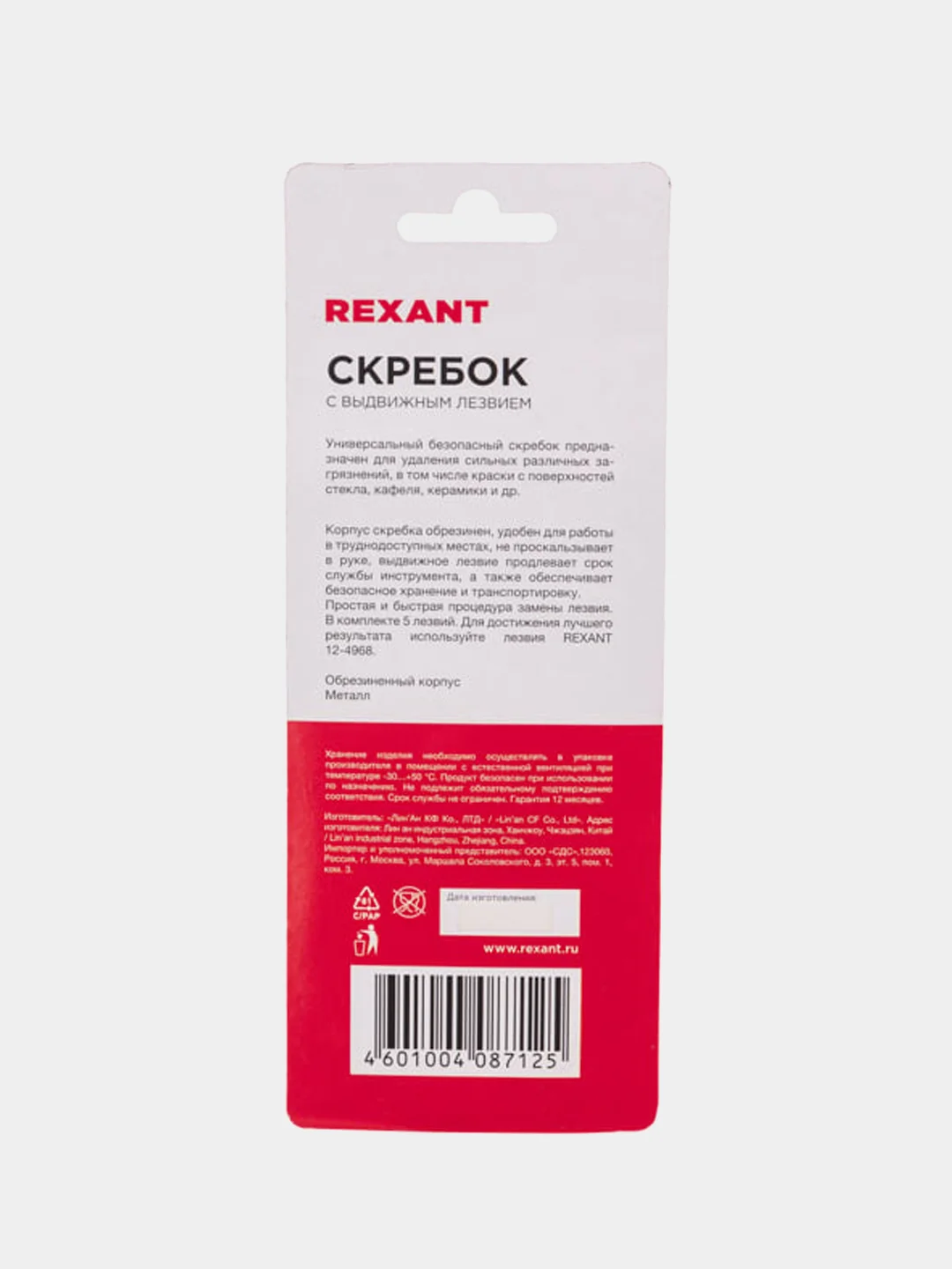 Скребок с выдвижным лезвием REXANT, обрезиненный корпус, 5 запасных лезвий в комплекте