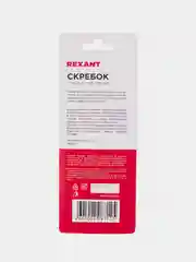 Скребок с выдвижным лезвием REXANT, обрезиненный корпус, 5 запасных лезвий в комплекте