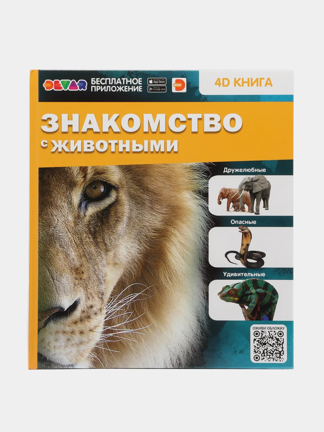 Желтый энциклопедия 4D в дополненной реальности