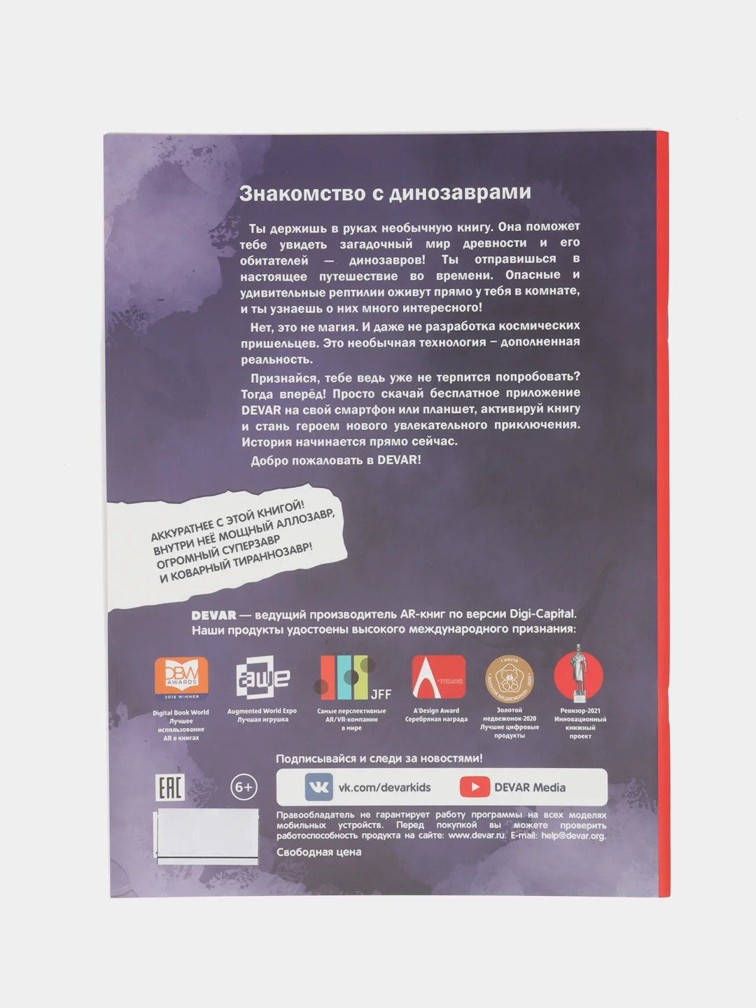 Красный энциклопедия 4D в дополненной реальности