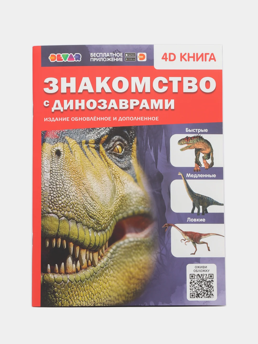 Красный энциклопедия 4D в дополненной реальности