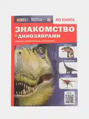 Красный энциклопедия 4D в дополненной реальности