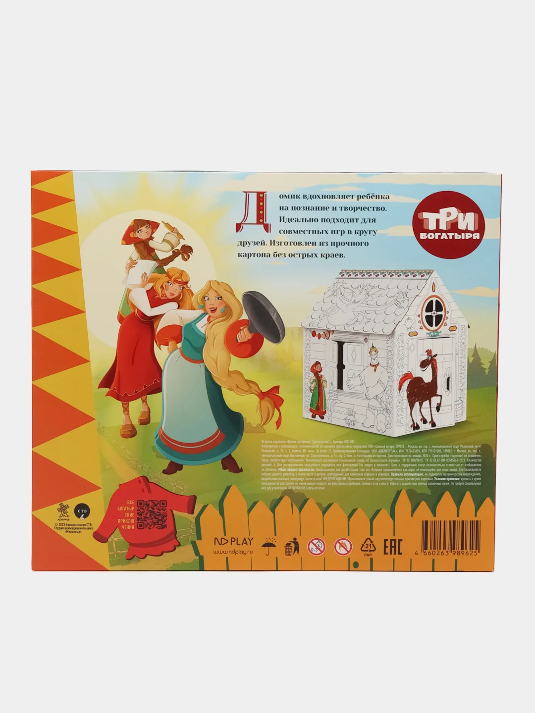Игрушка картонная "Домик-раскраска "Три богатыря"