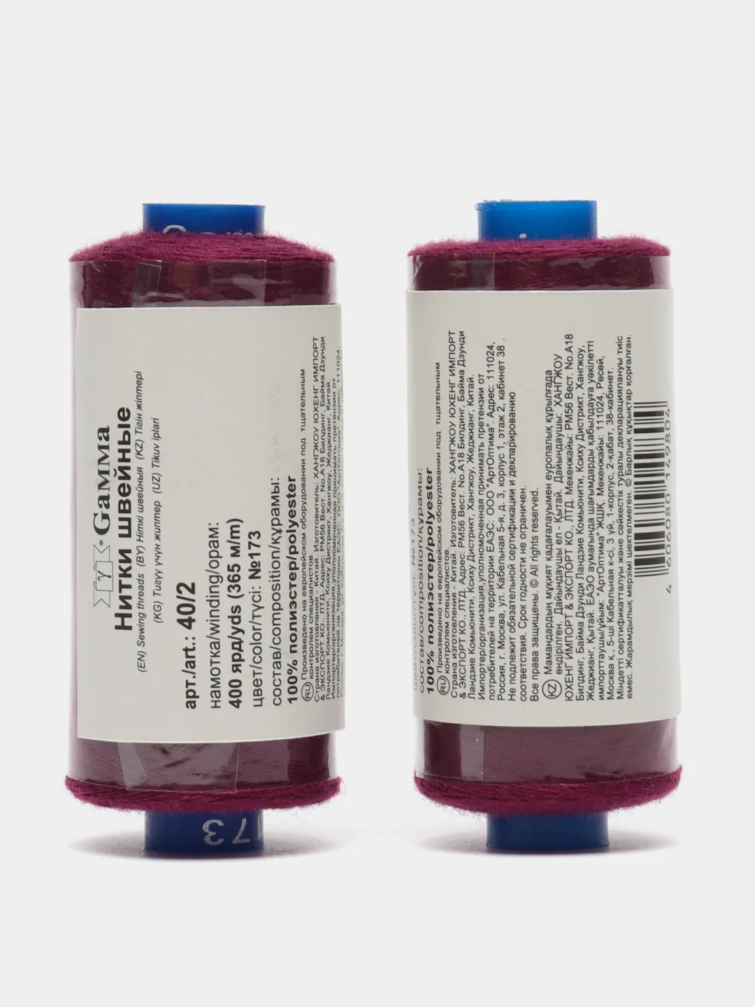 Швейные нитки Gamma 40/2 ( 365м.) Упаковка 2 шт. Номера G151 - G175