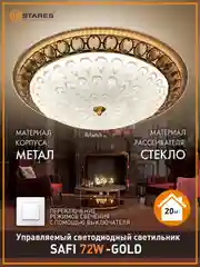 Золотой управляемая потолочная светодиодная люстра без пульта Estares on/off SAFI72W круг,до20кв.м