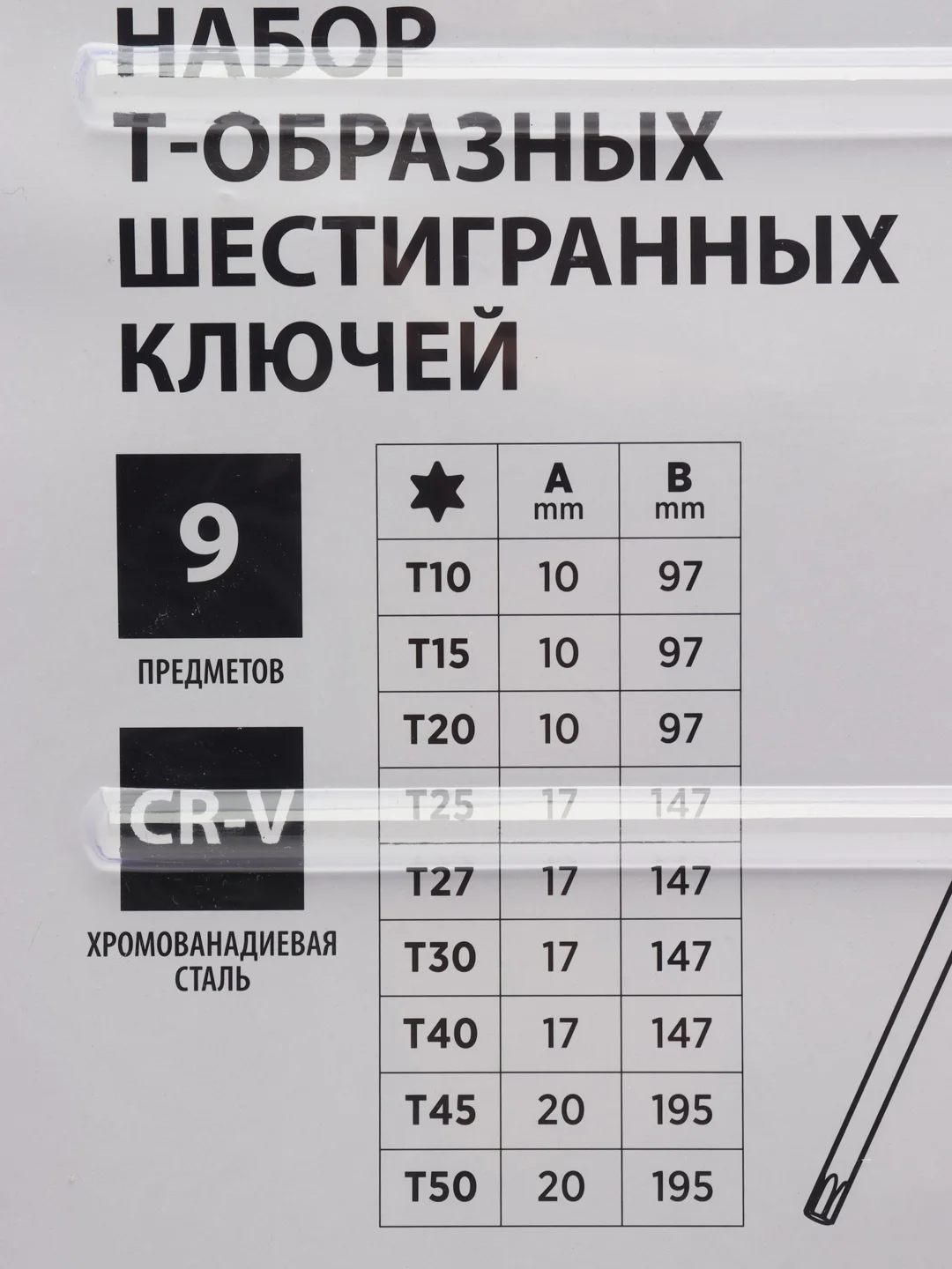 ЕРМАК набор угловых TORX ключей T10-T15-T20-T25-T27-T30-T40-T45-T50р