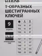 ЕРМАК набор угловых TORX ключей T10-T15-T20-T25-T27-T30-T40-T45-T50р