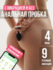 Вибратор анальный 4 размера, анальная пробка с вибрацией, массажер простаты, секс машина