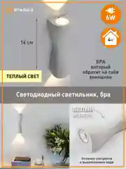 Белый светильник бра светодиодный интерьерный  настенный Estares  SAVIO 6W черный,белый,золото