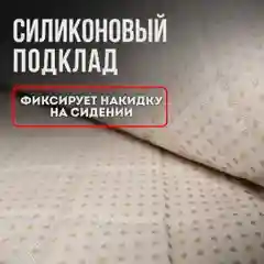 Бежевый универсальные накидки на задние сиденья авто с боками материал велюр чехлы универсальные