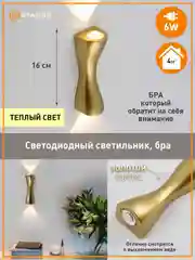 Светильник бра светодиодный интерьерный  настенный Estares  SAVIO 6W черный,белый,золото
